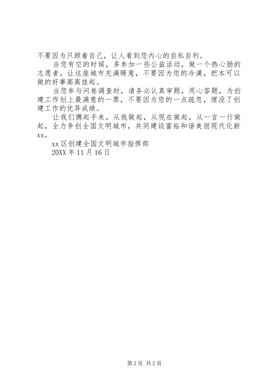 2024年全国文明城市创建倡议书_第2页