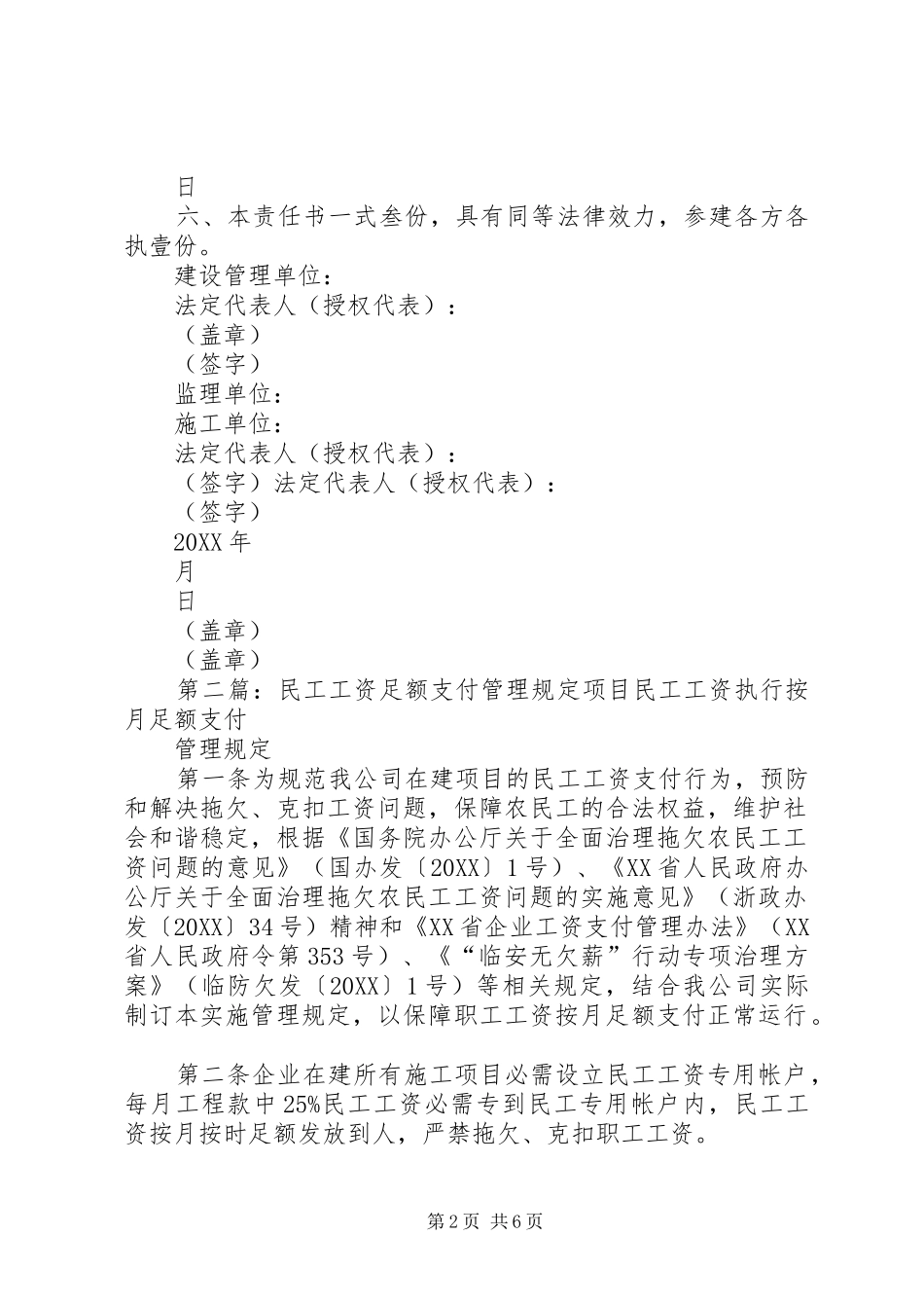 2024年及时足额支付民工工资承诺书_第2页