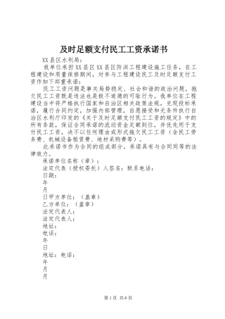 2024年及时足额支付民工工资承诺书