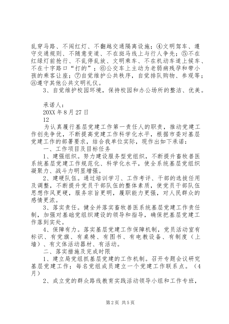 2024年全国文明城市创建工作承诺书汇总_第2页