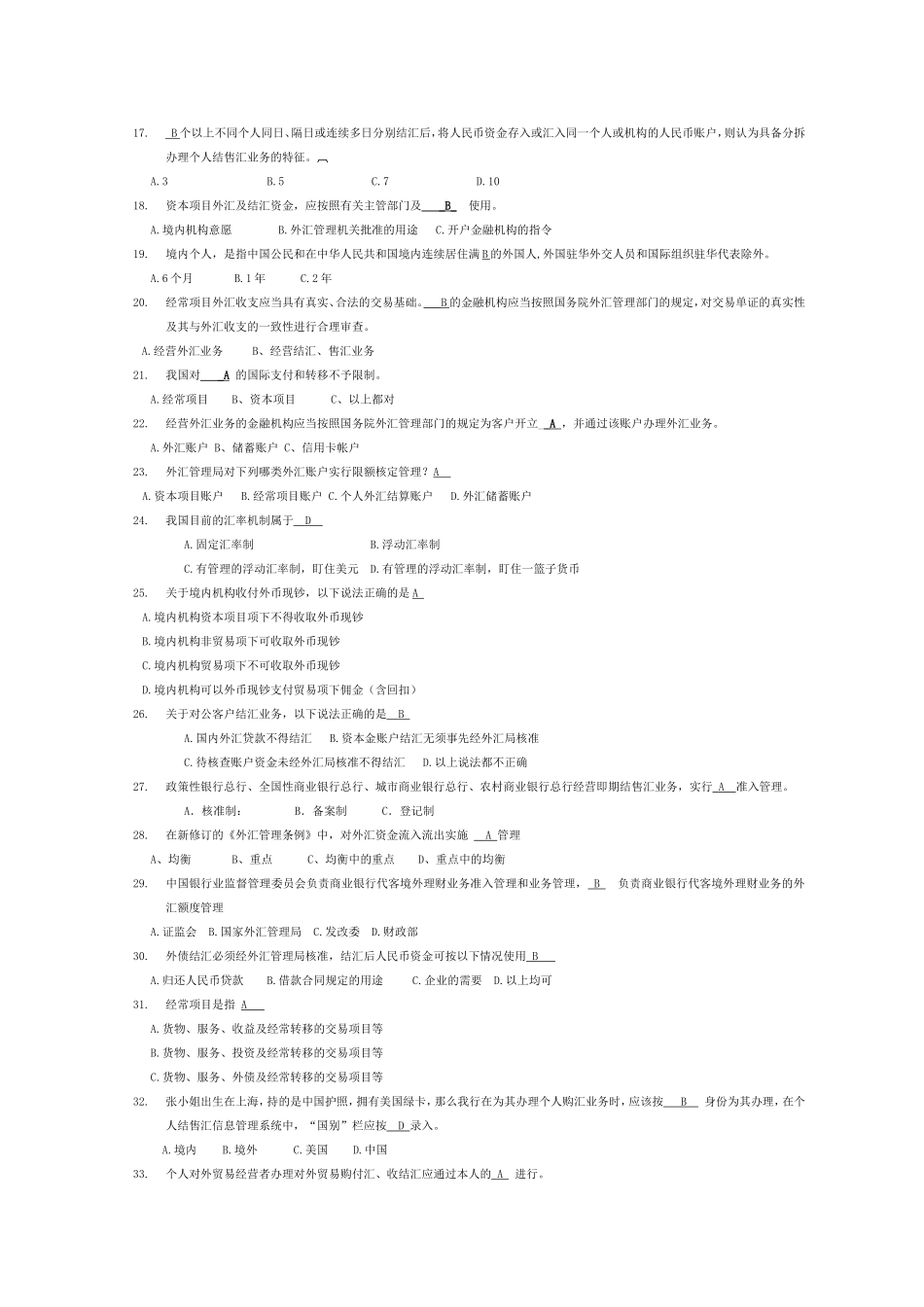 外汇政策知识竞赛题库及答案汇总_第2页