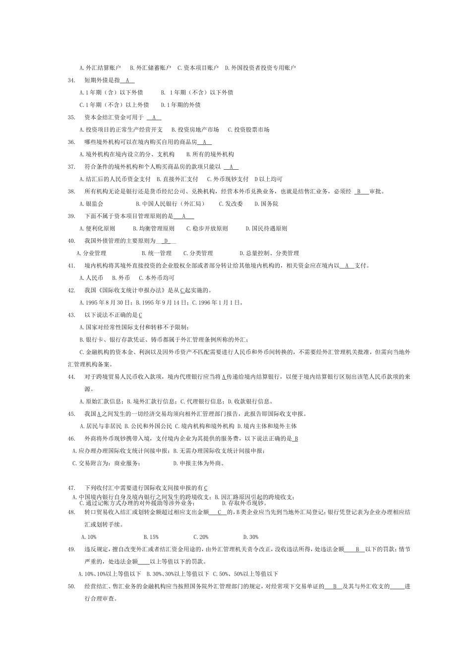 外汇政策知识竞赛题库及答案汇总_第3页