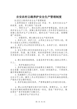 2024年吉安农村公路养护安全生产管理制度