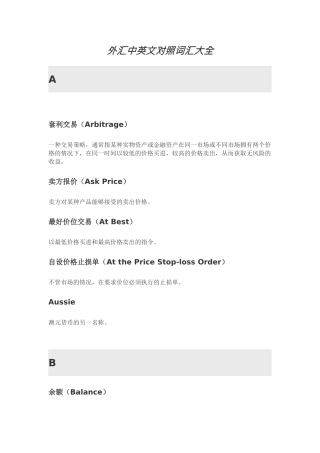 外汇中英文对照词汇大全