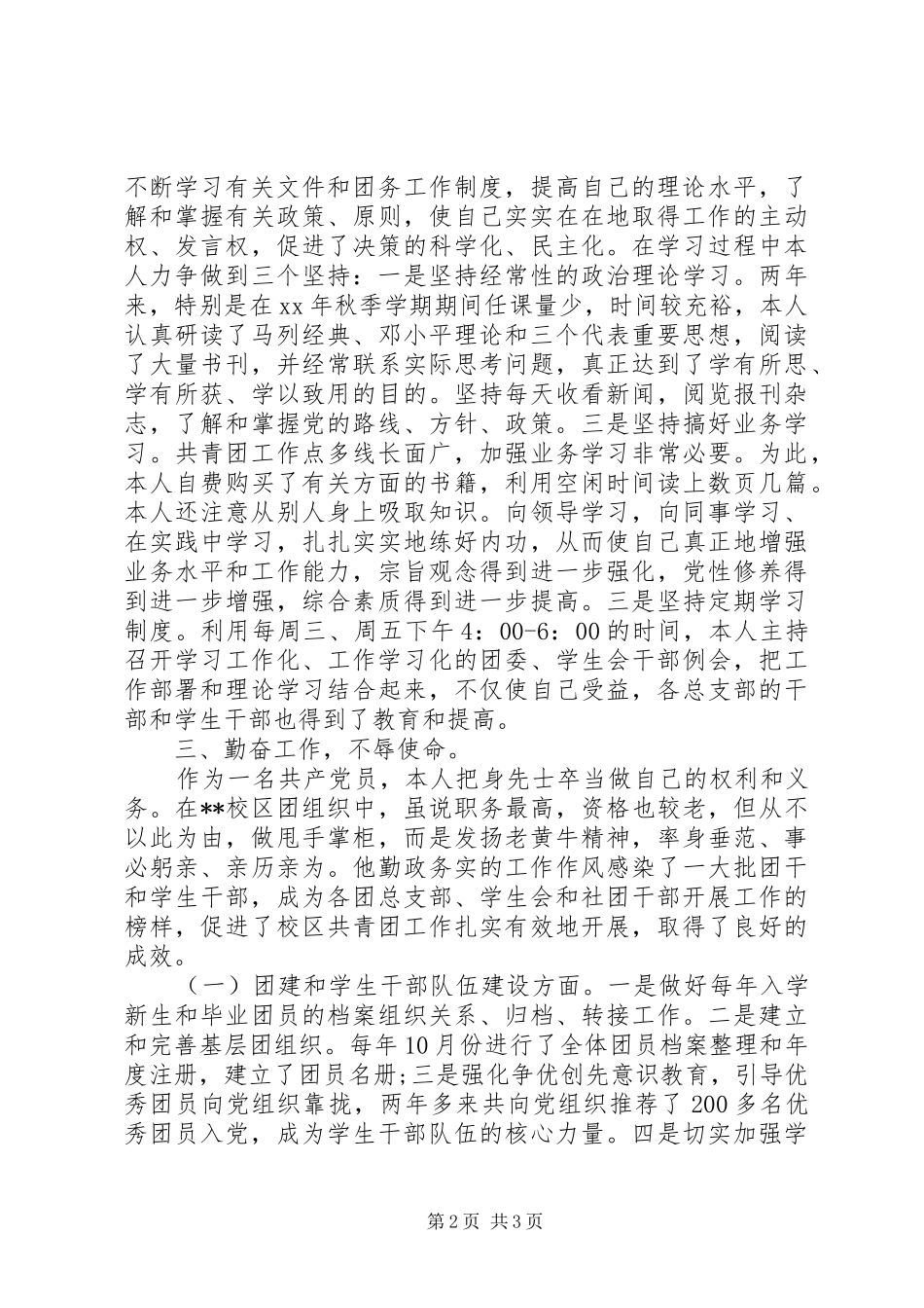 2024年校团委个人述职报告范文_第2页