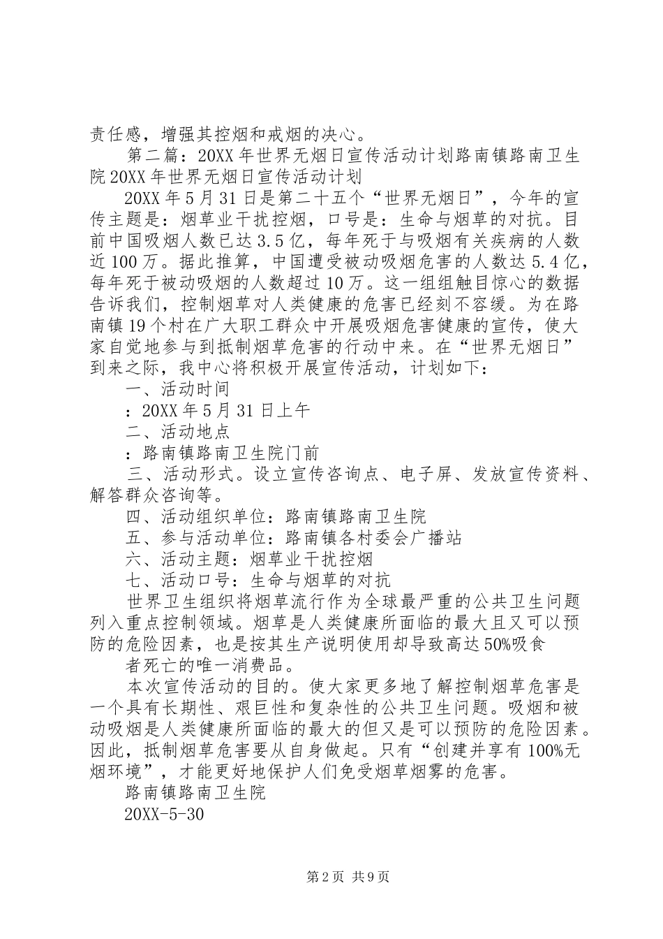 2024年吉安镇卫生院开展无烟日宣传活动_第2页