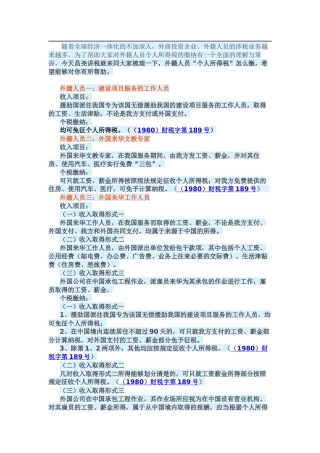外籍人员所得税征收小结