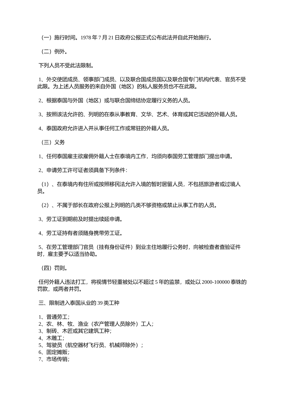 外籍人在泰工作许可管理制度_第2页