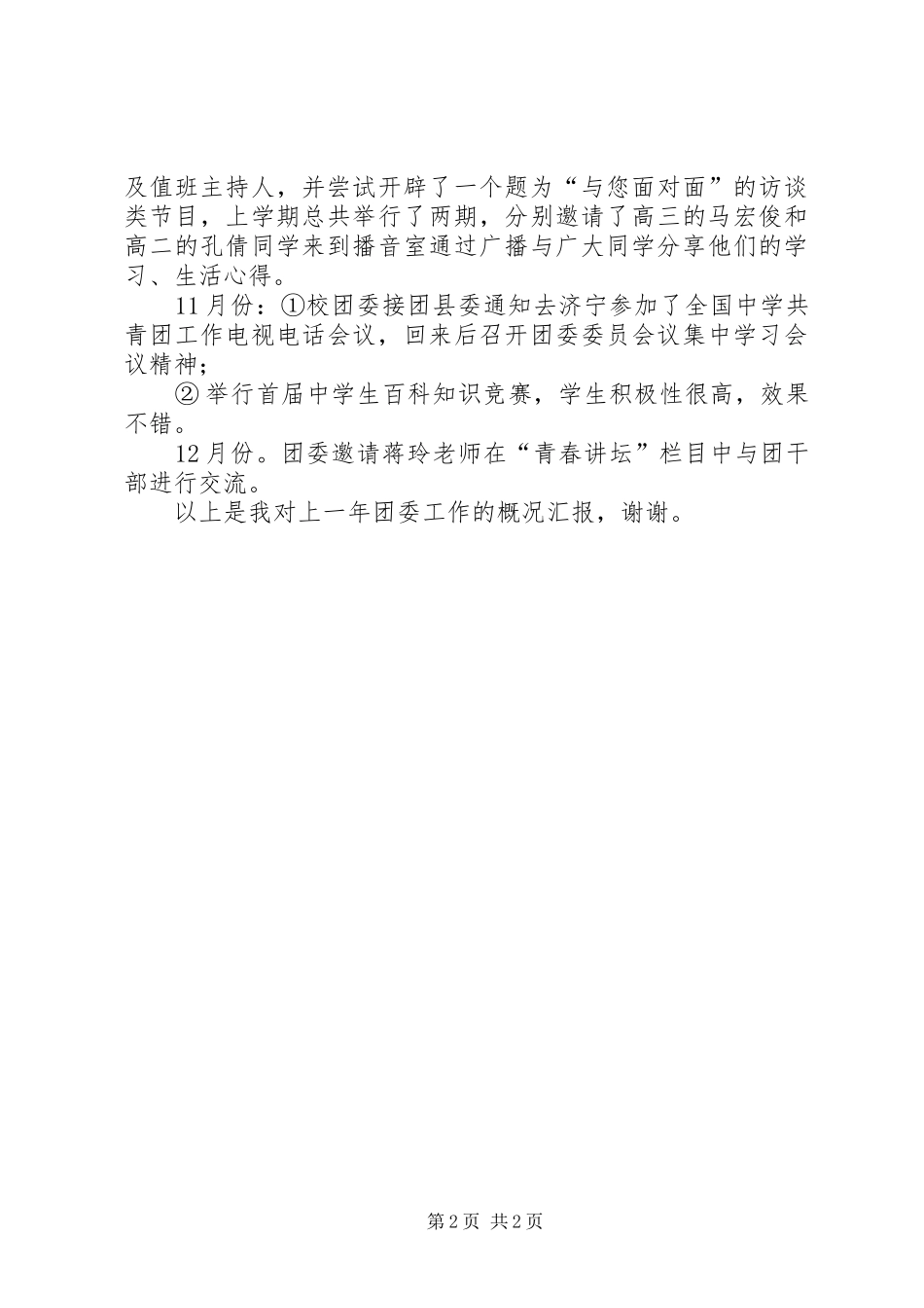2024年校团委工作述职报告_第2页