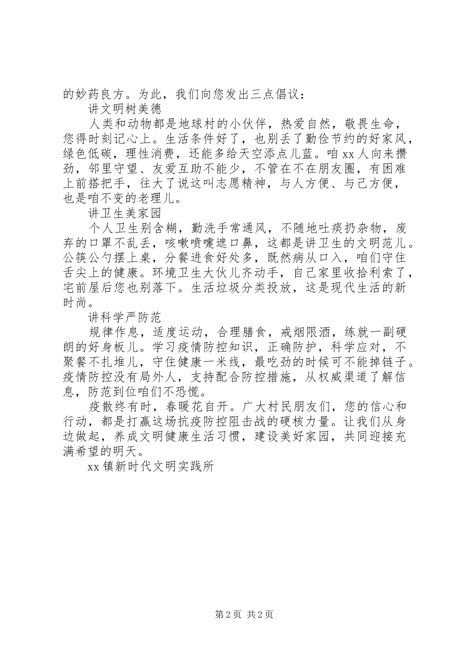 2024年全国文明城市创建争做文明健康好村民倡议书篇_第2页