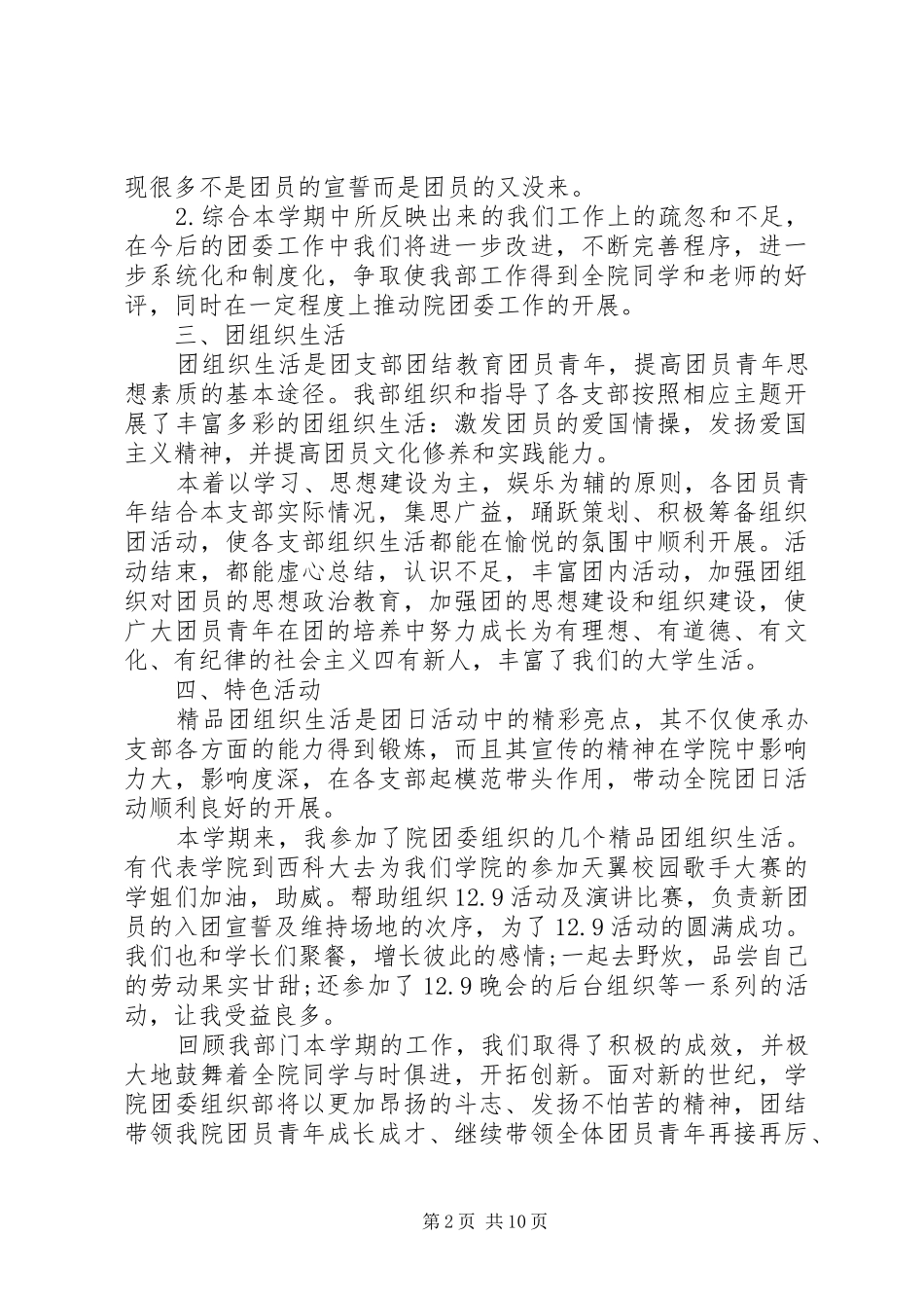 2024年校团委组织部个人年终总结及来年计划_第2页