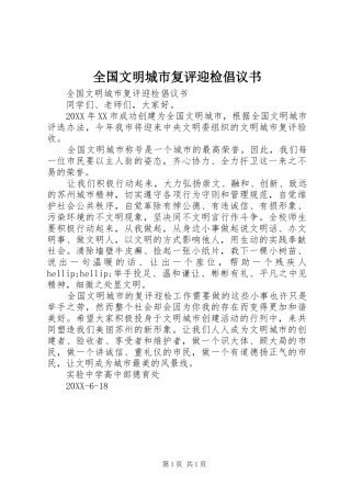 2024年全国文明城市复评迎检倡议书