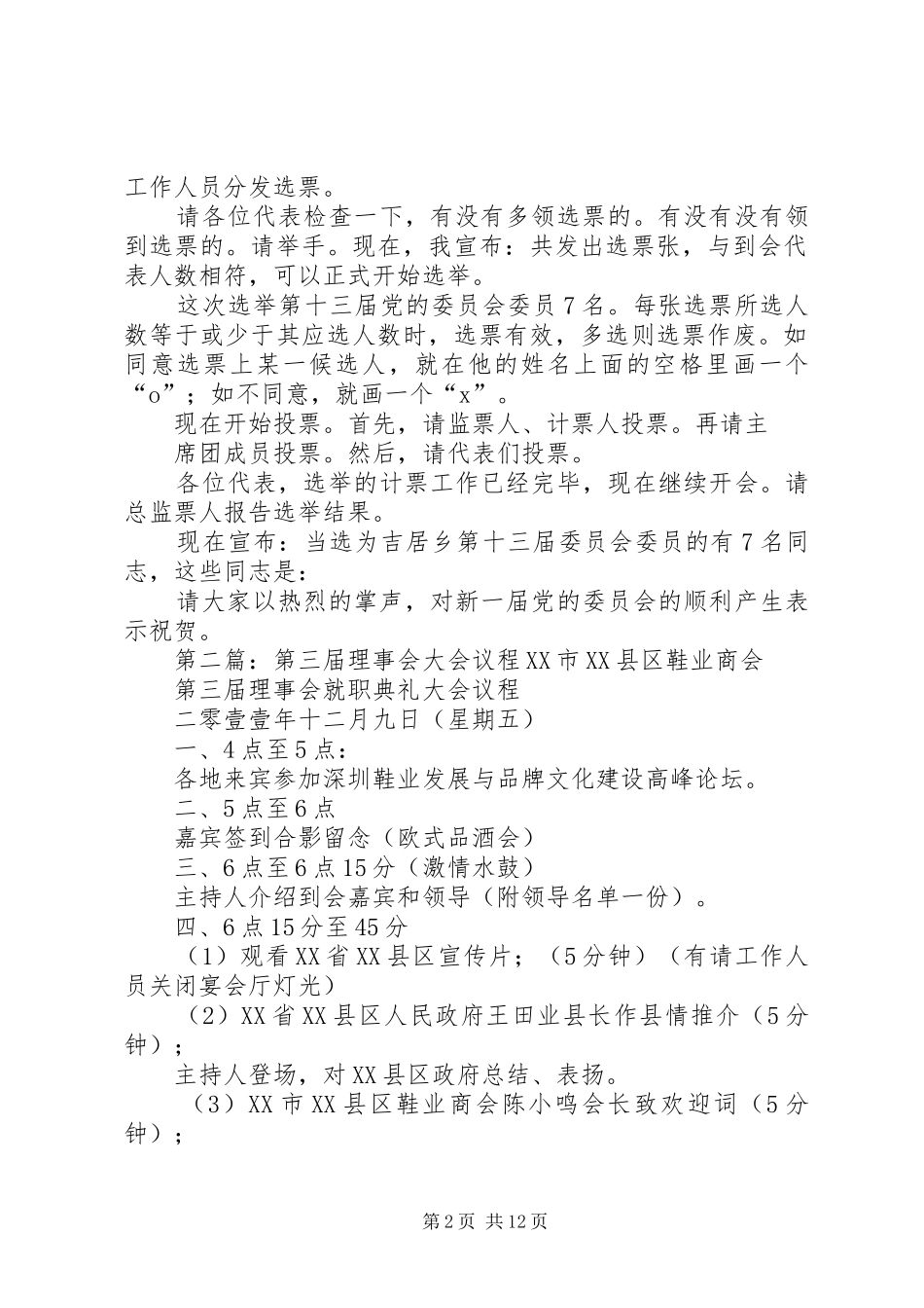 2024年吉居乡第十三届党代会大会议程_第2页