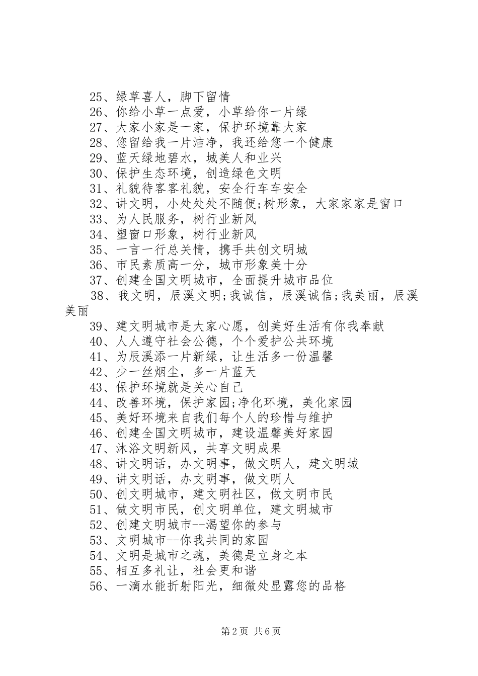 2024年全国文明城市评选宣传标语_第2页