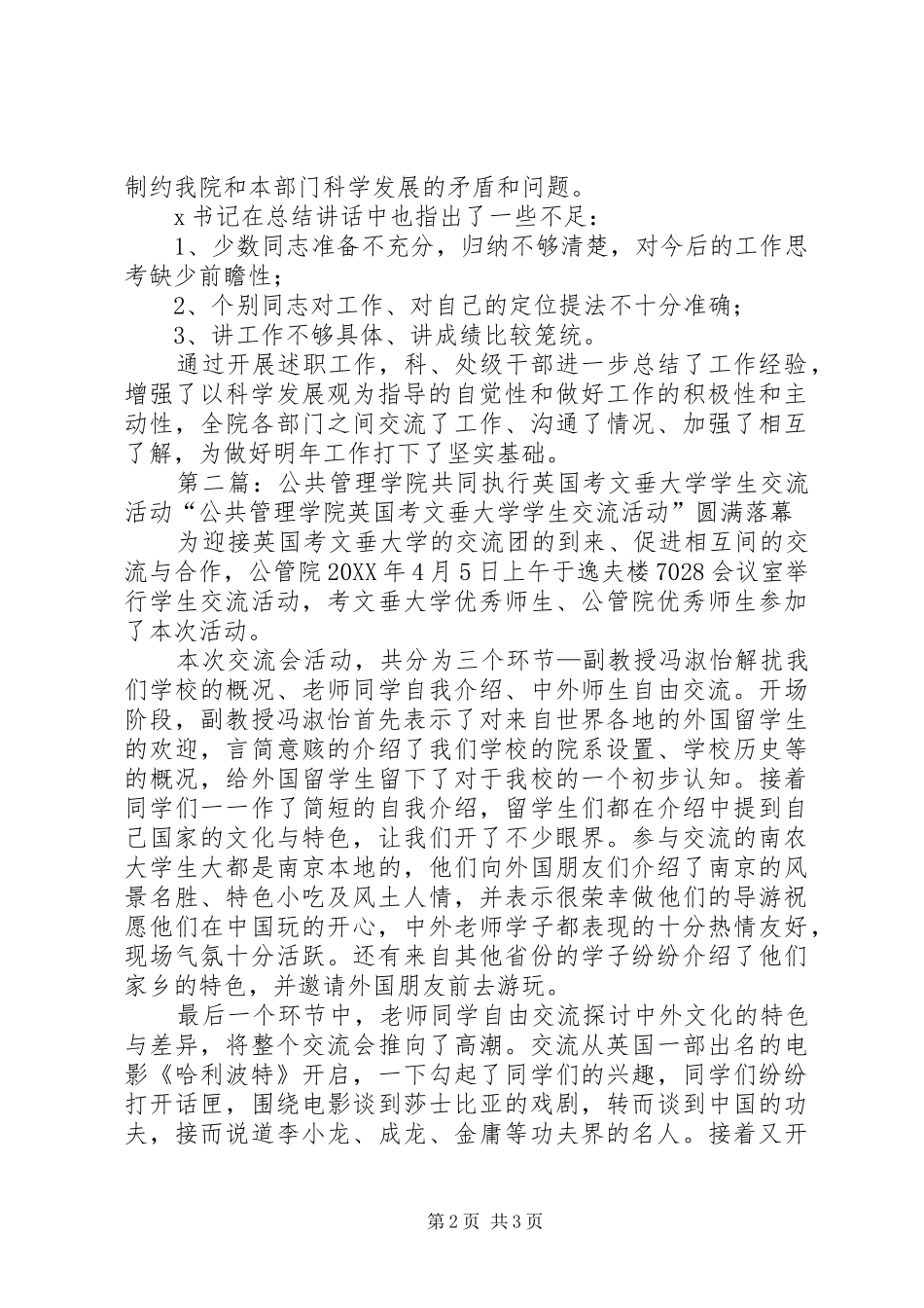 2024年吉林大学成教学院述职测评强化管理相互交流共同提高范文_第2页