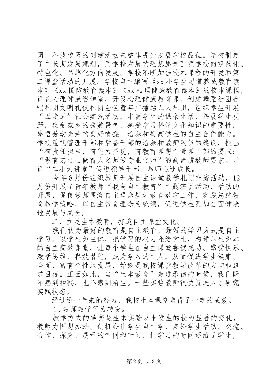 2024年校委会述职报告范文_第2页