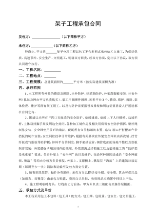 外架承包合同(完整版)
