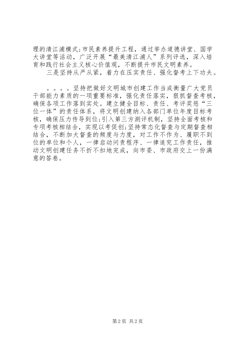 2024年全国文明城市迎检表态讲话_第2页