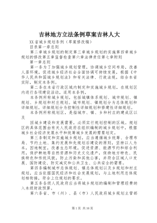 2024年吉林地方立法条例草案吉林人大