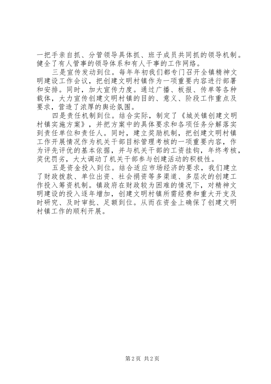 2024年全国文明村镇创建工作报告_第2页