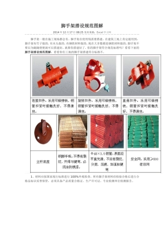 外架搭设规范图解