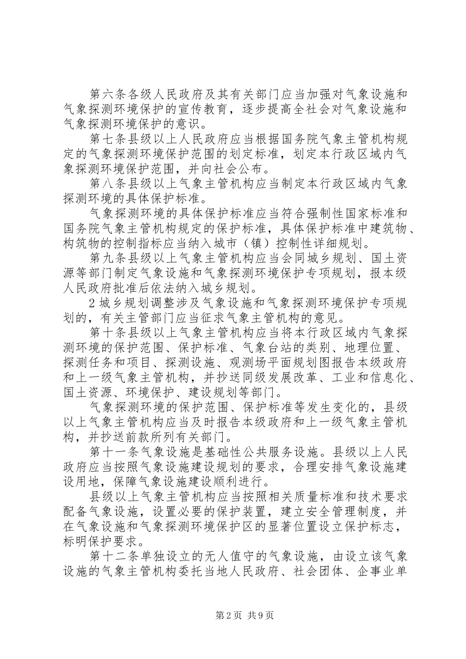 2024年吉林节约能源条例吉林人大_第2页