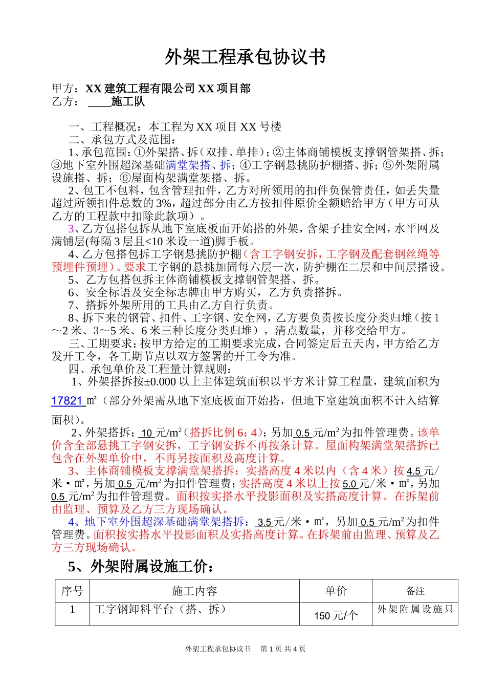 外架工程承包协议书_第1页