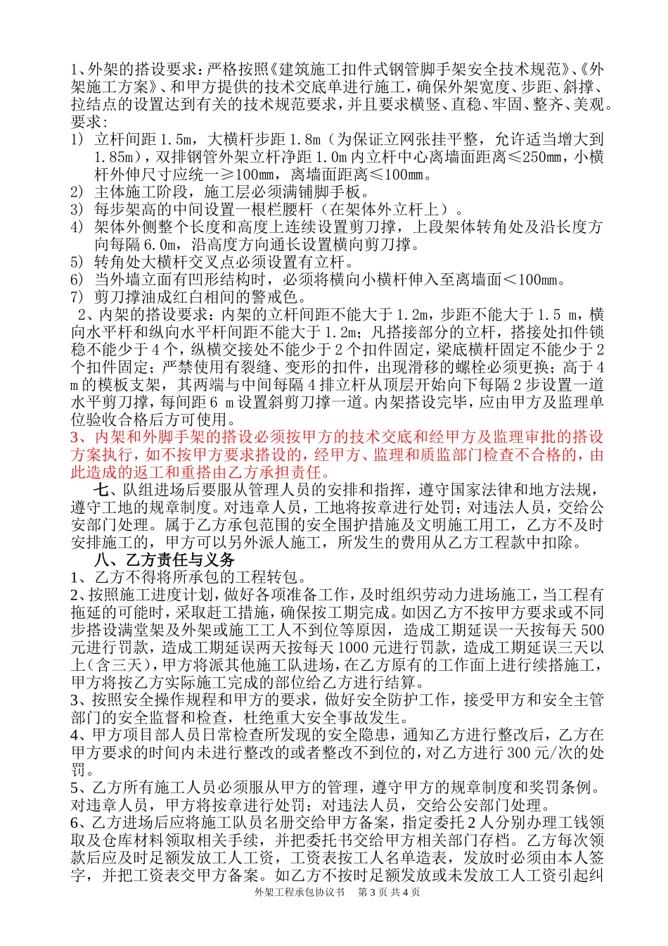 外架工程承包协议书_第3页