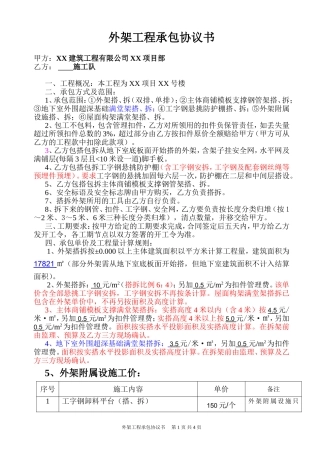外架工程承包协议书