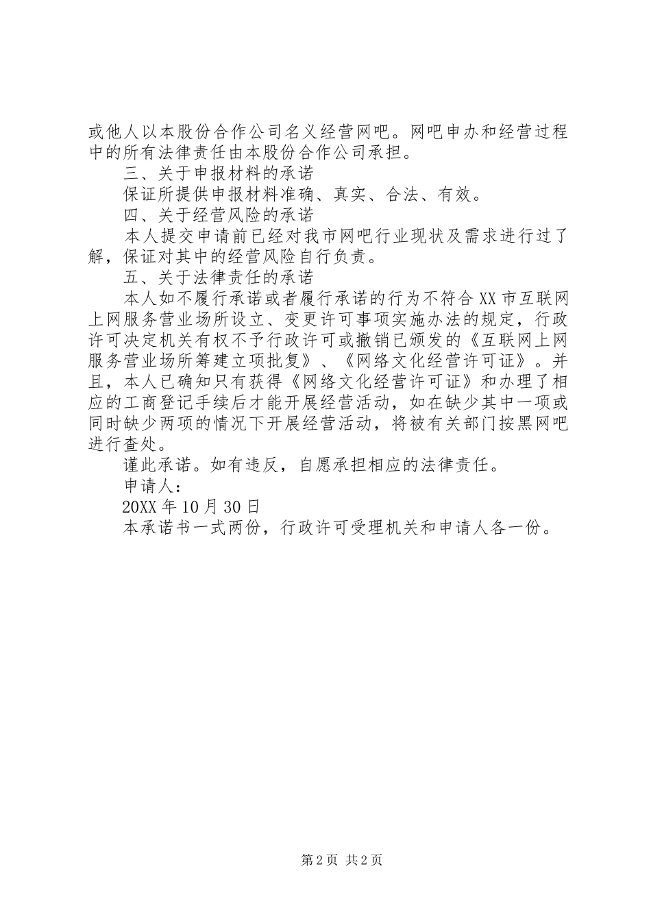 2024年吉林科技发展计划项目申请人承诺书_第2页