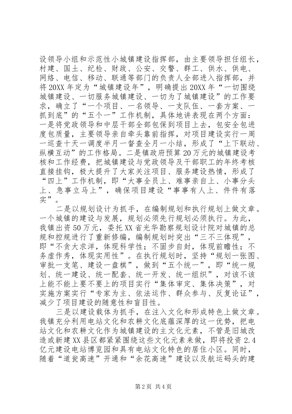 2024年全国文明村镇现场会汇报材料_第2页