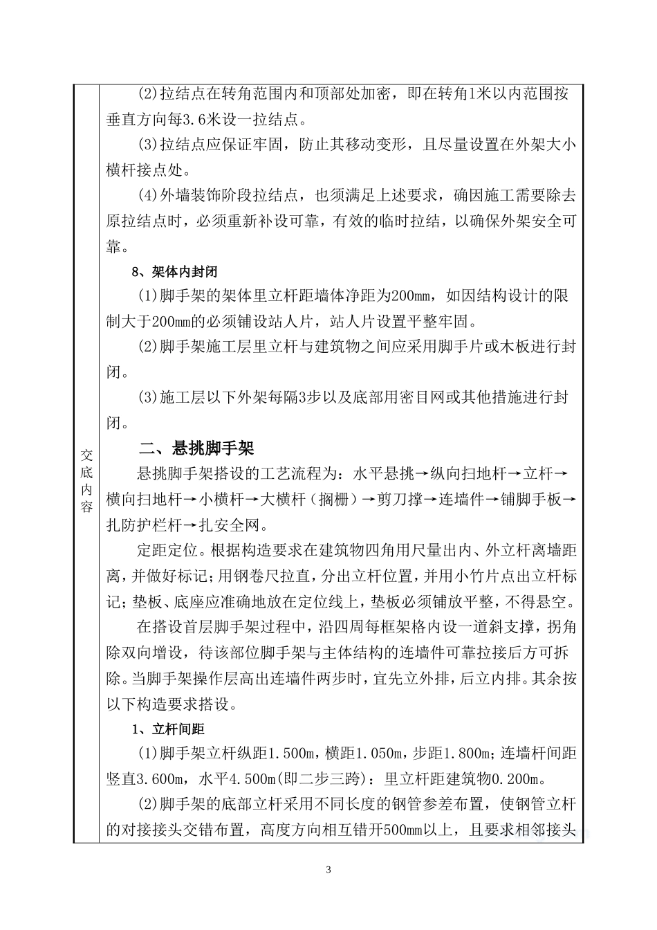 外架技术交底_第3页