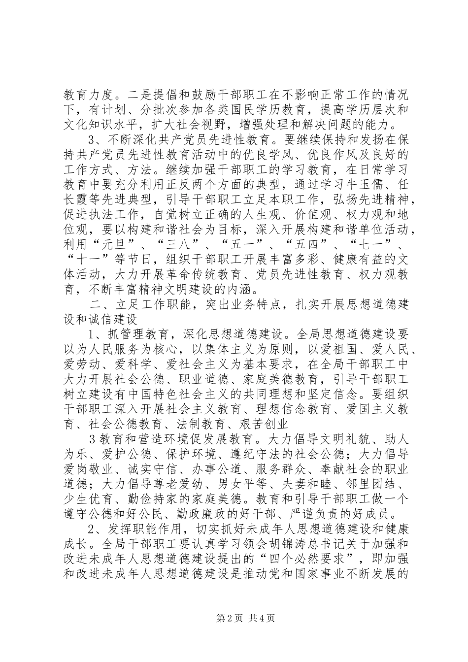 2024年全国文明单位创建工作规划_第2页