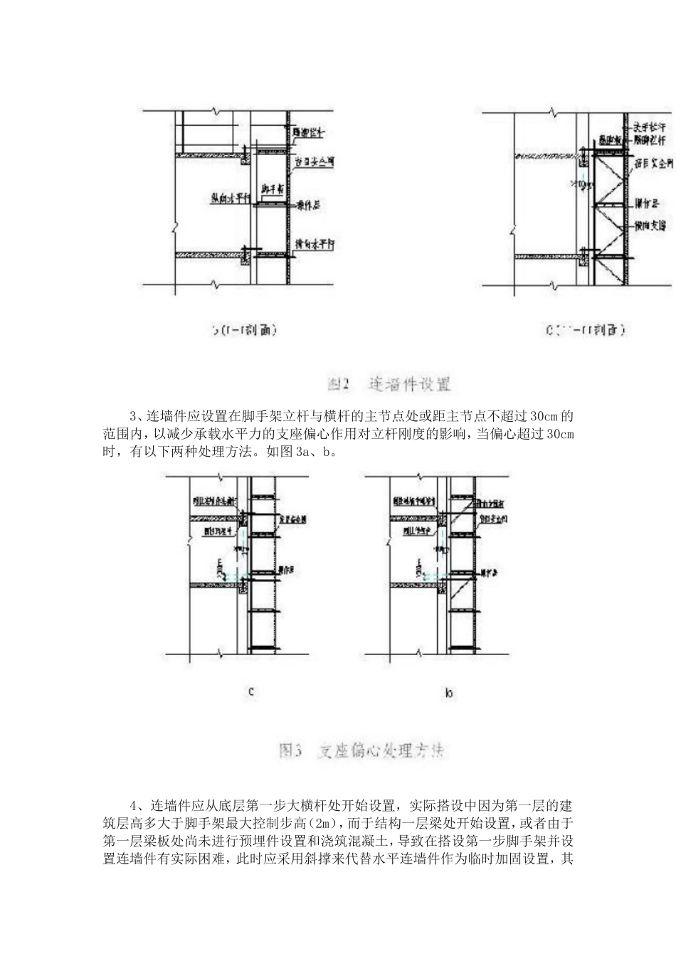 外架连墙件探讨_第3页