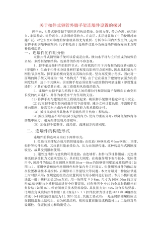 外架连墙件探讨
