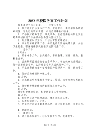 2024年校医务室工作计划