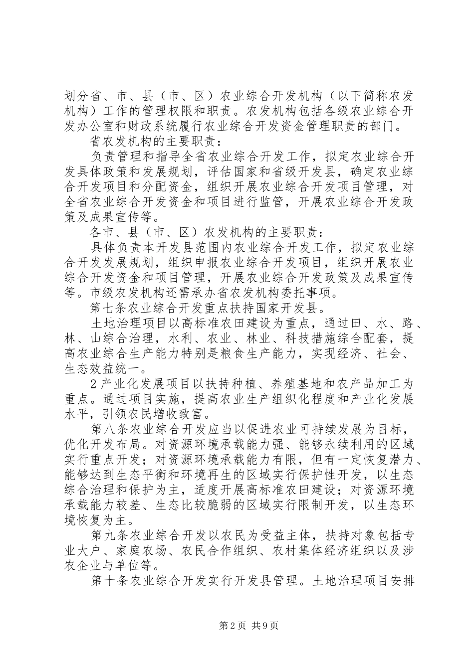 2024年吉林农业综合开发资金和项目管理实施办法_第2页