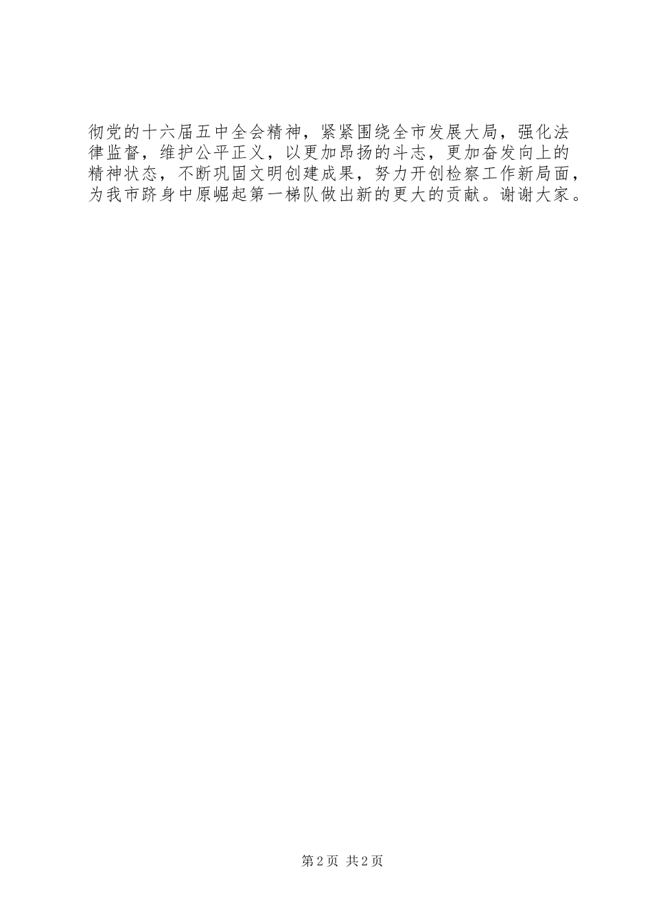 2024年全国文明单位揭牌仪式单位领导致辞_第2页