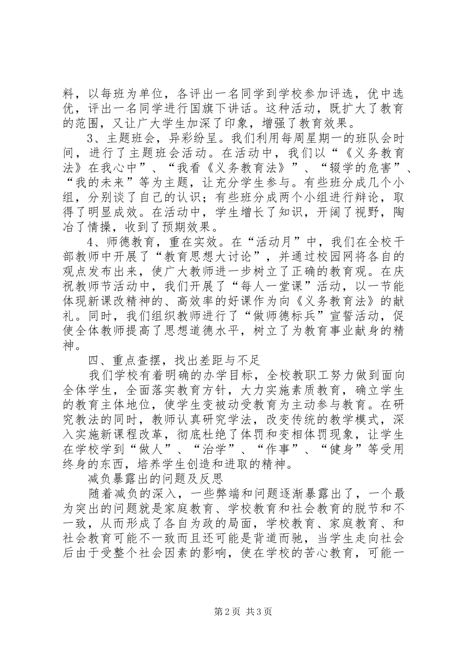 2024年校义务教育法宣传月活动总结_第2页