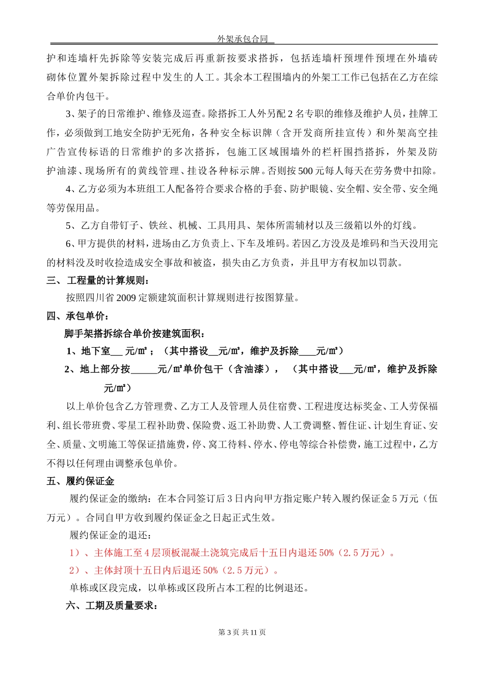 外架施工承包合同_第3页