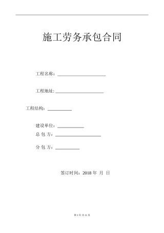 外架施工承包合同