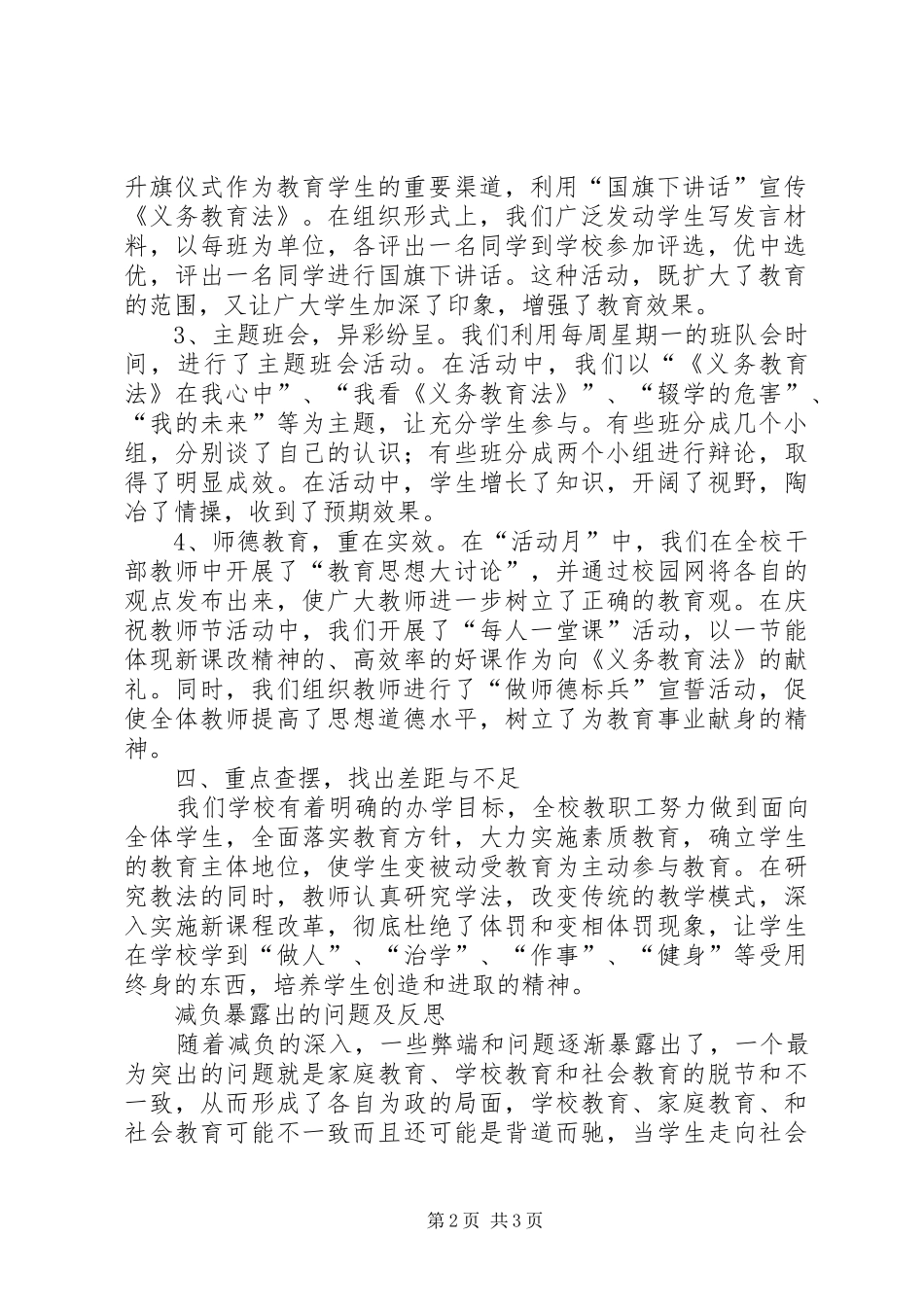 2024年校义务教育法宣传月活动总结工作总结_第2页