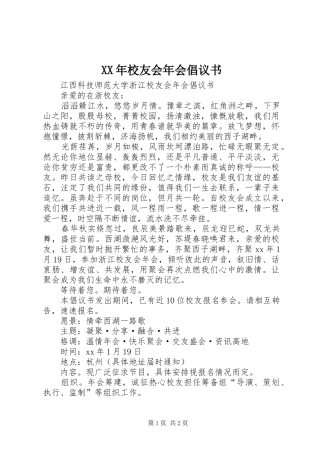 2024年校友会年会倡议书