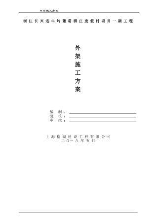 外架施工方案(同名11801)