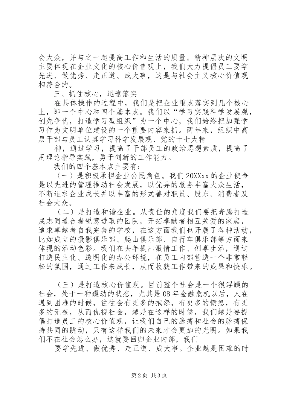 2024年全国文明单位演讲稿_第2页