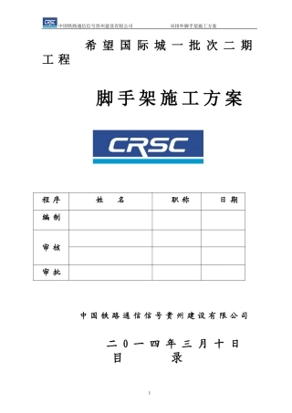 外架施工方案(同名22077)