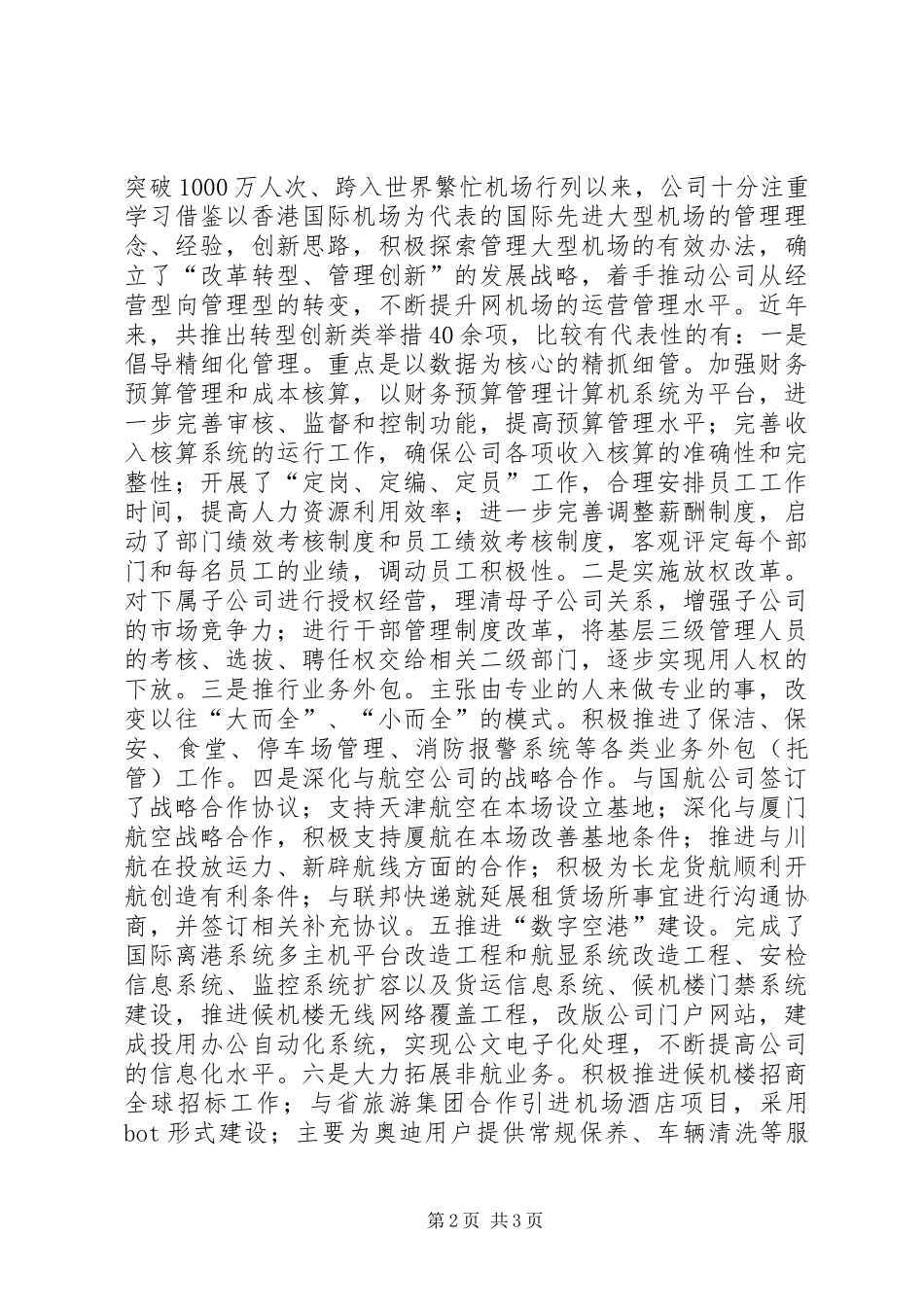 2024年全国文明机场先进集体事迹材料_第2页