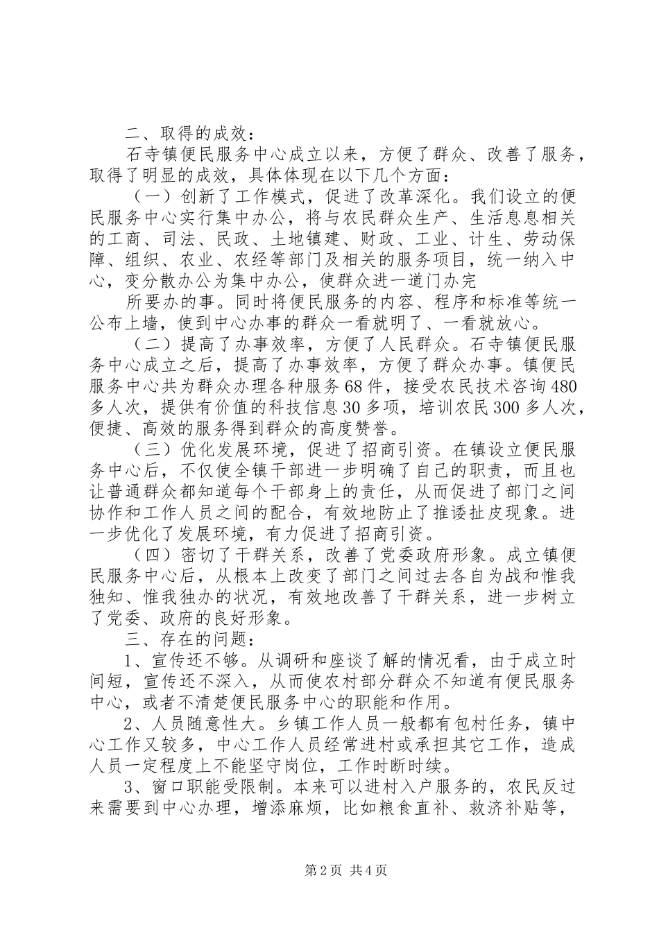 2024年吉林邮政综合便民服务平台建设纪实_第2页