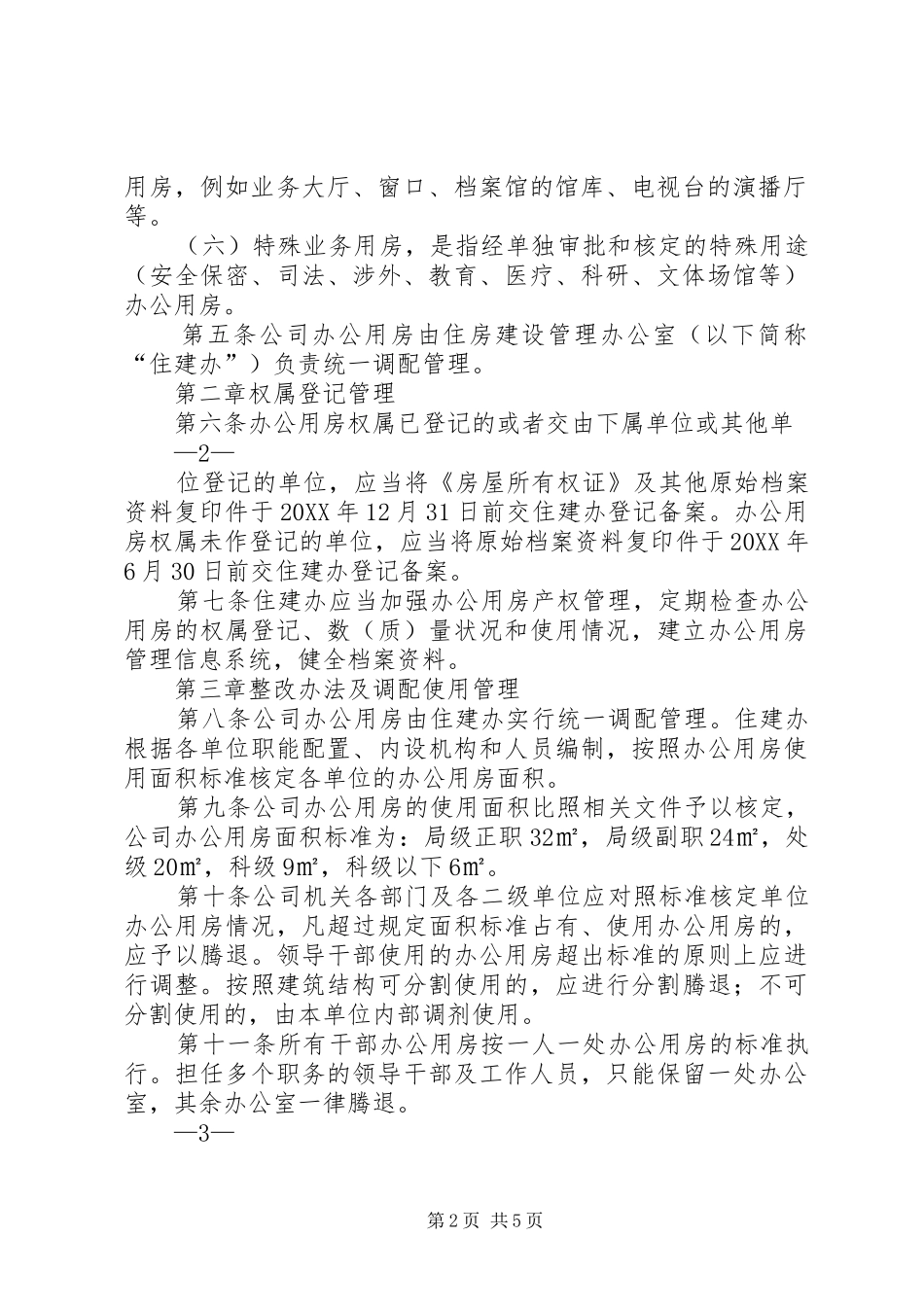 2024年吉林油田公司领导办公制度_第2页