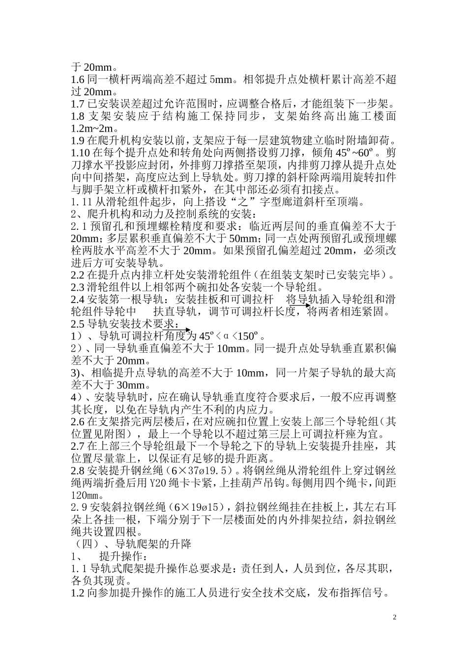 外架施工方案_第2页